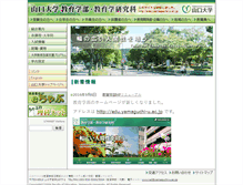Tablet Screenshot of edu.yamaguchi-u.ac.jp