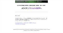 Desktop Screenshot of paramecium.sci.yamaguchi-u.ac.jp