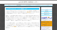 Desktop Screenshot of pcsos.epc.yamaguchi-u.ac.jp
