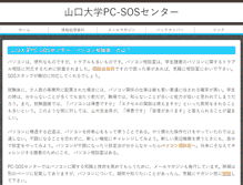 Tablet Screenshot of pcsos.epc.yamaguchi-u.ac.jp