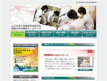 Tablet Screenshot of neurol.med.yamaguchi-u.ac.jp