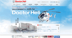 Desktop Screenshot of drheli.hosp.yamaguchi-u.ac.jp