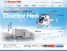 Tablet Screenshot of drheli.hosp.yamaguchi-u.ac.jp