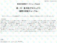 Tablet Screenshot of eces-ws.civil.yamaguchi-u.ac.jp