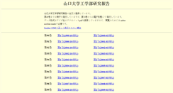 Desktop Screenshot of memoirs.lib-e.yamaguchi-u.ac.jp