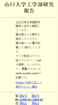 Mobile Screenshot of memoirs.lib-e.yamaguchi-u.ac.jp