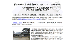 Desktop Screenshot of jspconf9.med.yamaguchi-u.ac.jp