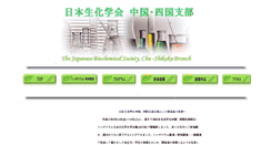 Desktop Screenshot of jbchushi.agr.yamaguchi-u.ac.jp