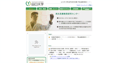Desktop Screenshot of crm.med.yamaguchi-u.ac.jp