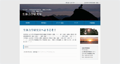 Desktop Screenshot of bme.mech.yamaguchi-u.ac.jp